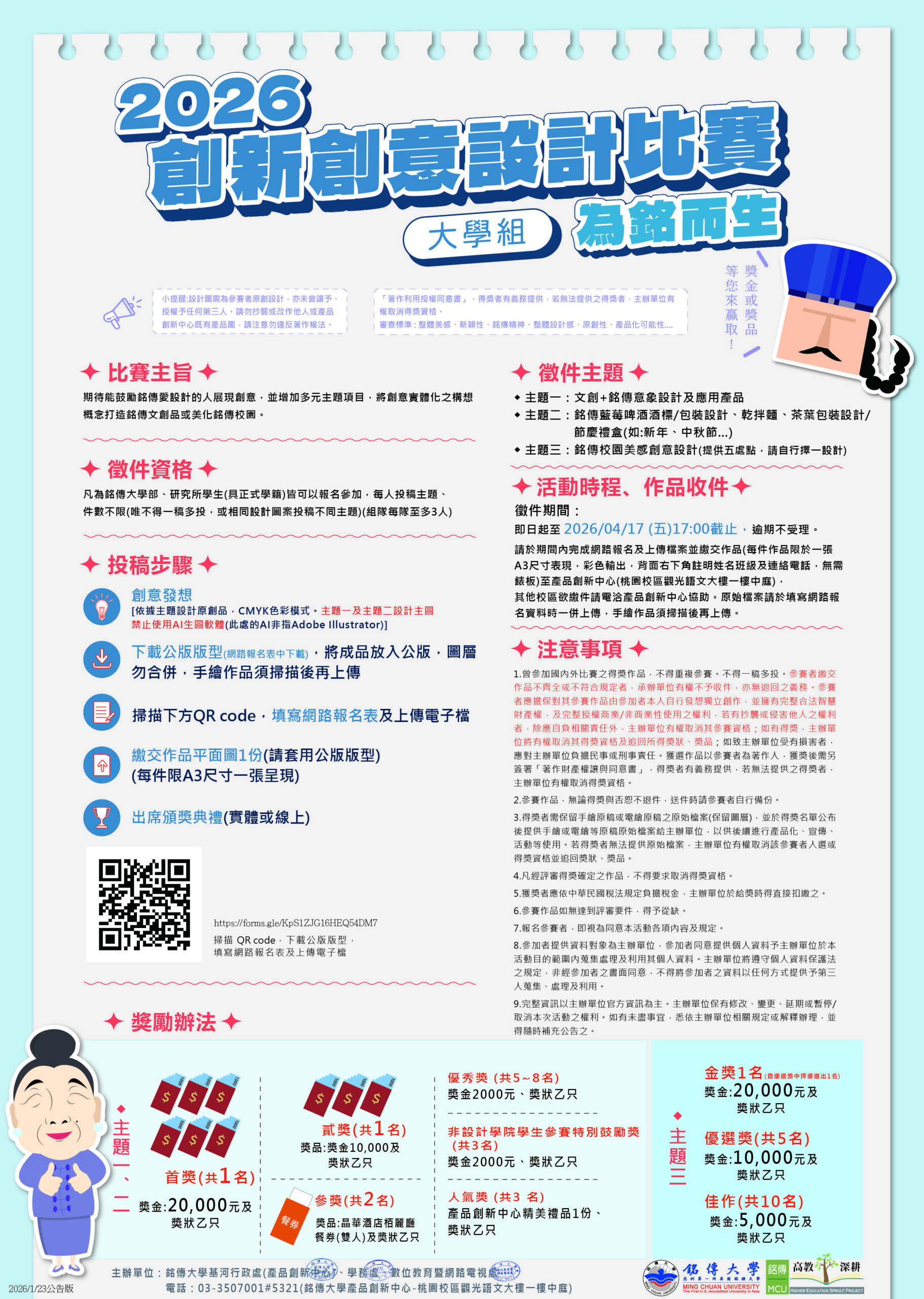 Featured image for “(大學組)2026創新創意設計比賽-為銘而生”