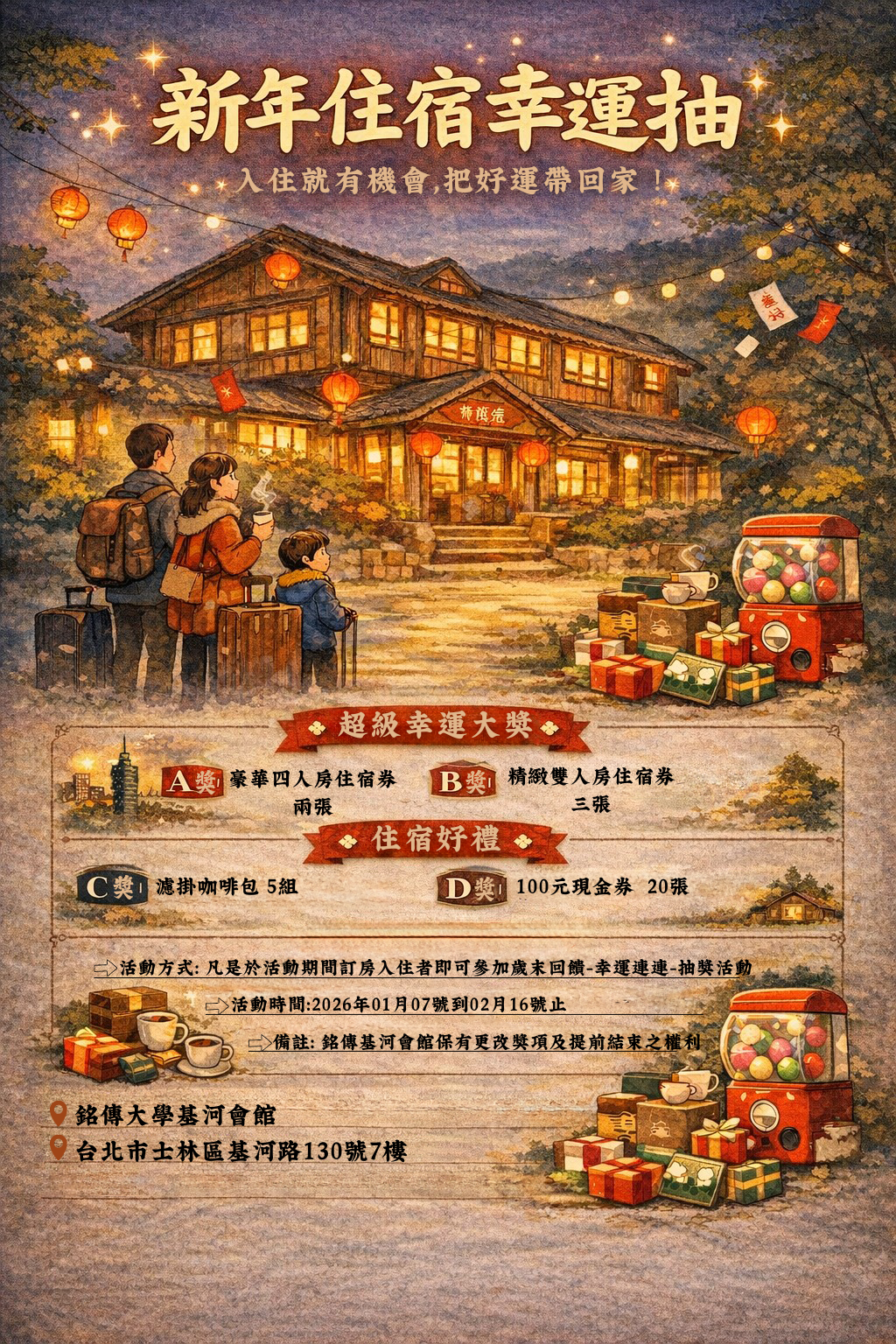 Featured image for “限時促銷~新年住宿幸運抽 即日起至2月16號止～訂房均可抽取好禮”
